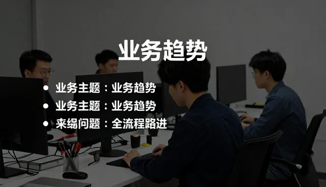 网络推广业务趋势下的选型关注点解析